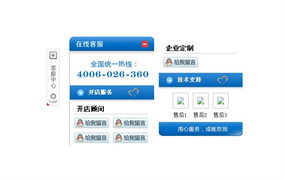 jquery右侧浮动QQ客服